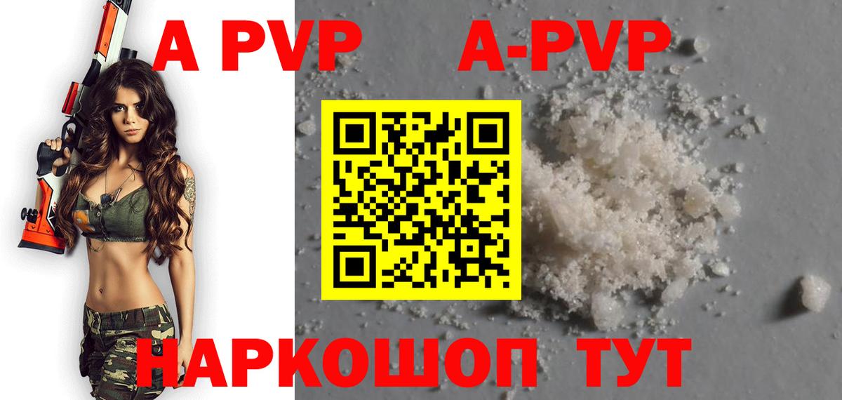 А ПВП СК  Вход с VPN  Кисловодск  Alpha PVP Crystall 