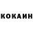 КОКАИН 99% Kamil Ahkmetov