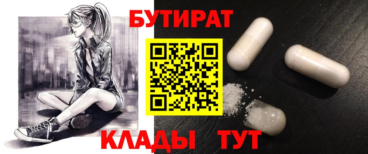 Кисловодск  Бутират GHB  Вход с VPN 