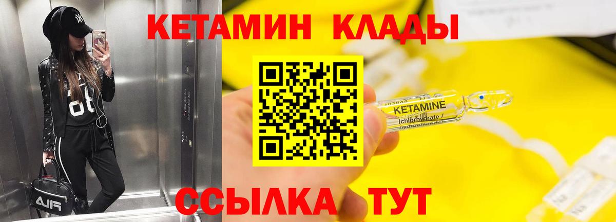 КЕТАМИН VHQ  Вход с VPN  Кисловодск 