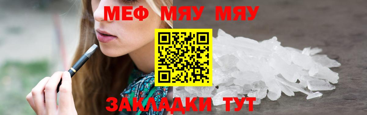 Кисловодск  МЕФ  МЯУ-МЯУ  МЕФ мука  Вход с VPN  Меф мука 