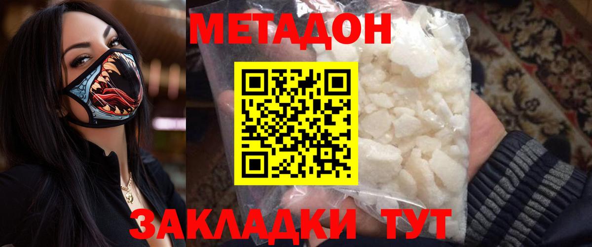 Кисловодск  МЕТАДОН мёд  Метадон белоснежный  Вход с VPN 
